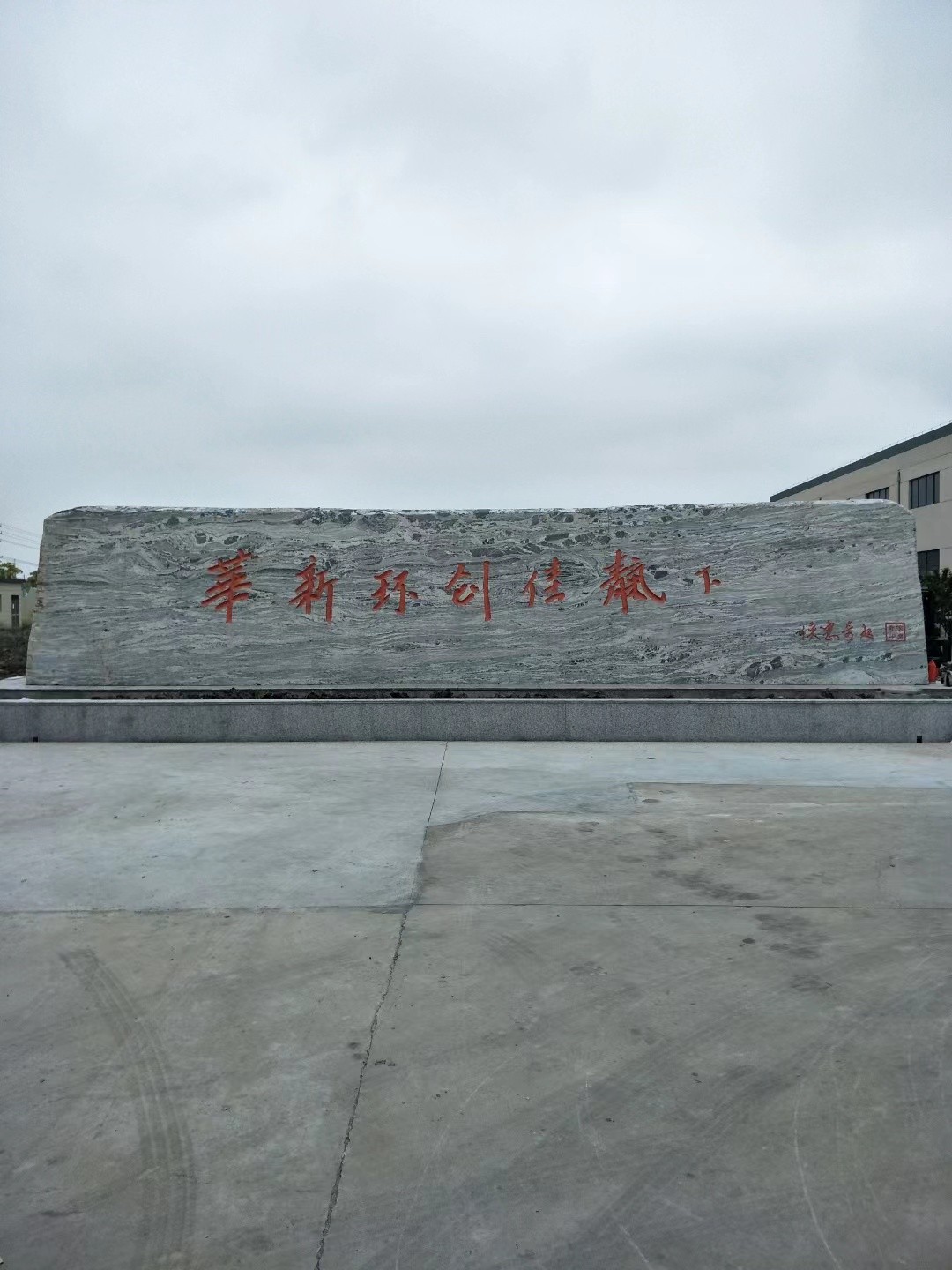 响水县大理石刻字